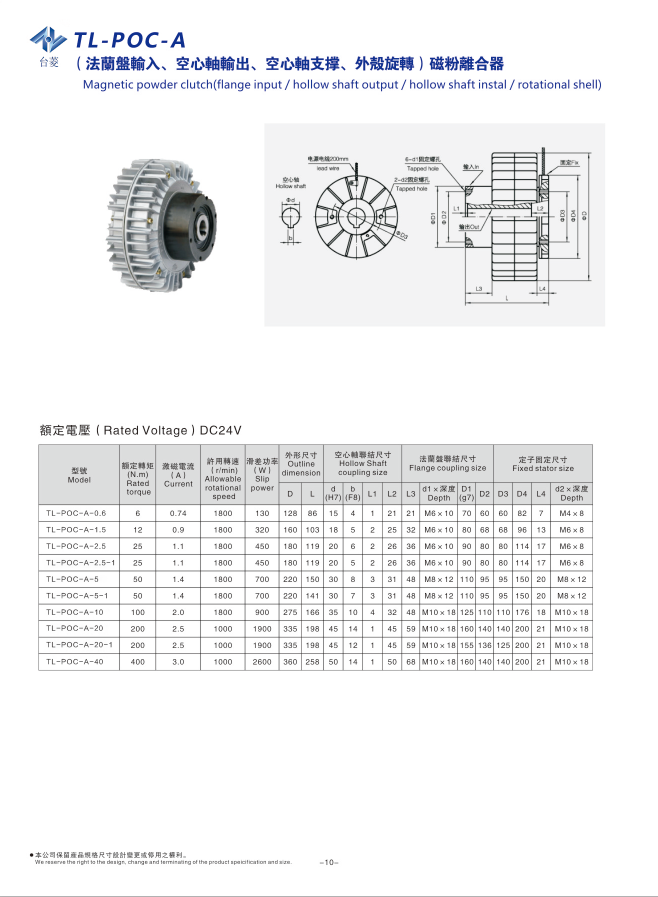 外殼旋轉空心軸磁粉離合器規(guī)格型號尺寸參數(shù)表