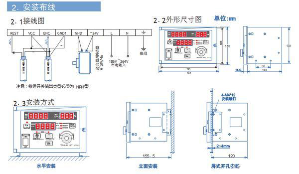 半自動卷徑張力控制器的安裝布線、安裝方式及外形尺寸